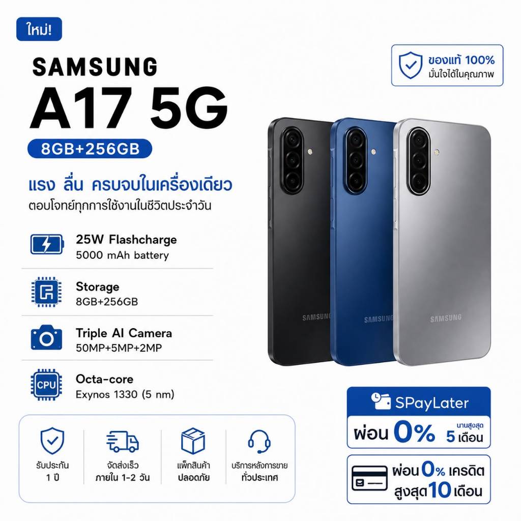 โทรศัพท์มือถือ Galaxy A17 5G (8GB+256GB) จอใหญ่ แบตอึด กล้อง AI เครื่องใหม่ ของแท้ รับประกันศูนย์