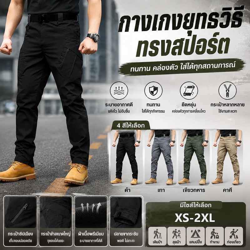 SP | IX7/IX9 กางเกงคาร์โก้ กางเกงยุทธวิธี ผ้าริปสตอปกันน้ำ มีช่องกระเป๋าหลายช่อง XS-2XL