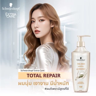 [ครีมบำรุงผม] Schwarzkopf Extra Care Total Repair Conditioner 400ml เอ็กซ์ตร้า แคร์ โททัล รีแพร์ ครีมบำรุงผม 400มล