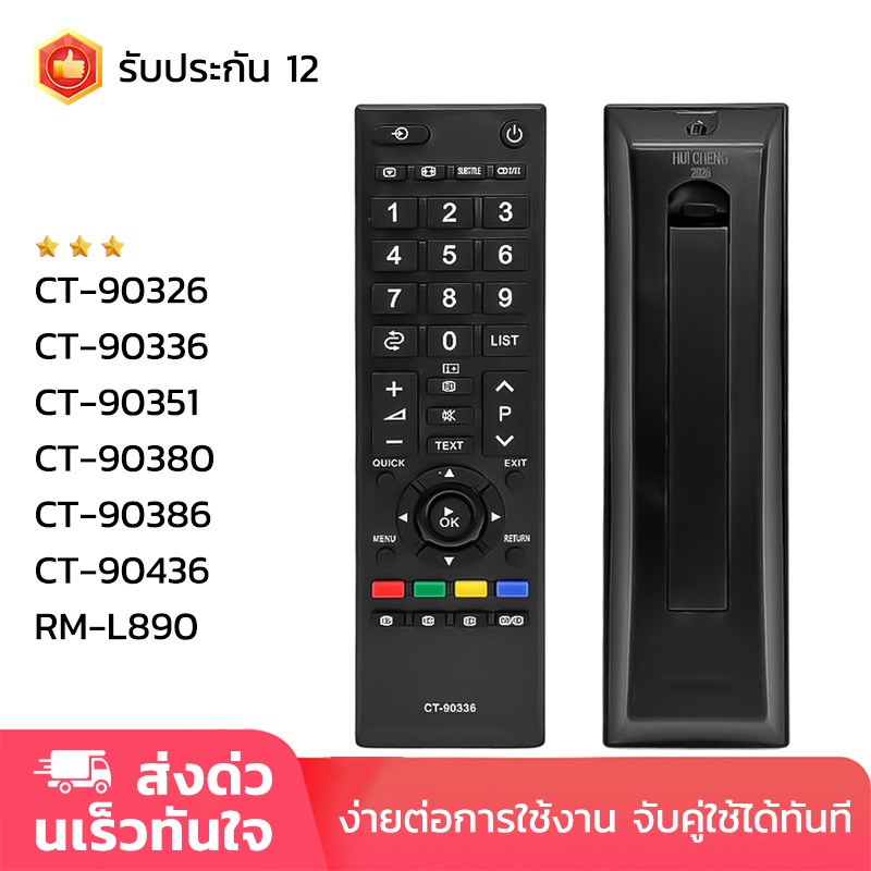 Remote Toshiba รีโมททีวี For CT-90326/CT-90336/CT-90351/CT-90380/CT-90386/CT-90436/RM-L890 รีโมททํางานง่าย รับประกัน 12