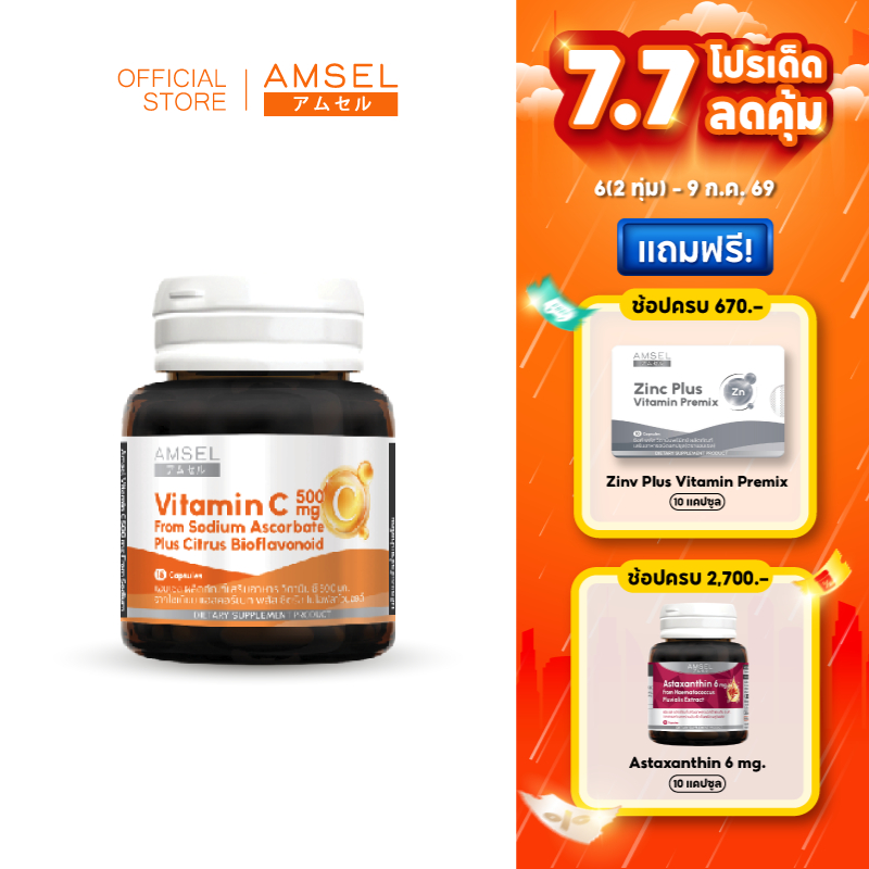 Amsel Vitamin C 500 mg. 15's---1 ขวด