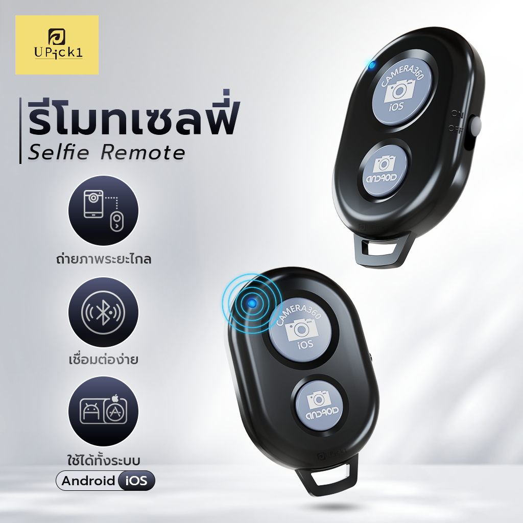 UPick1 รีโมทบลูทูธ AB Shutter3 รีโมทมือถือ สำหรับถ่ายภาพหรือวีดีโอระยะไกล Remote Bluetooth Shutters