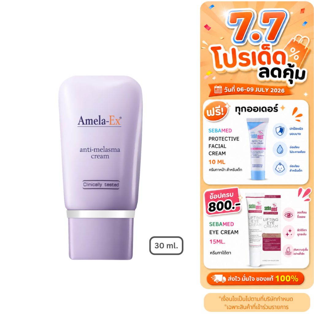 ครีมทาฝ้า อเมลา-เอ็กซ์ แอนไท-เมลาสม่า (Amela-Ex Anti Melasma Cream) 30 ml.