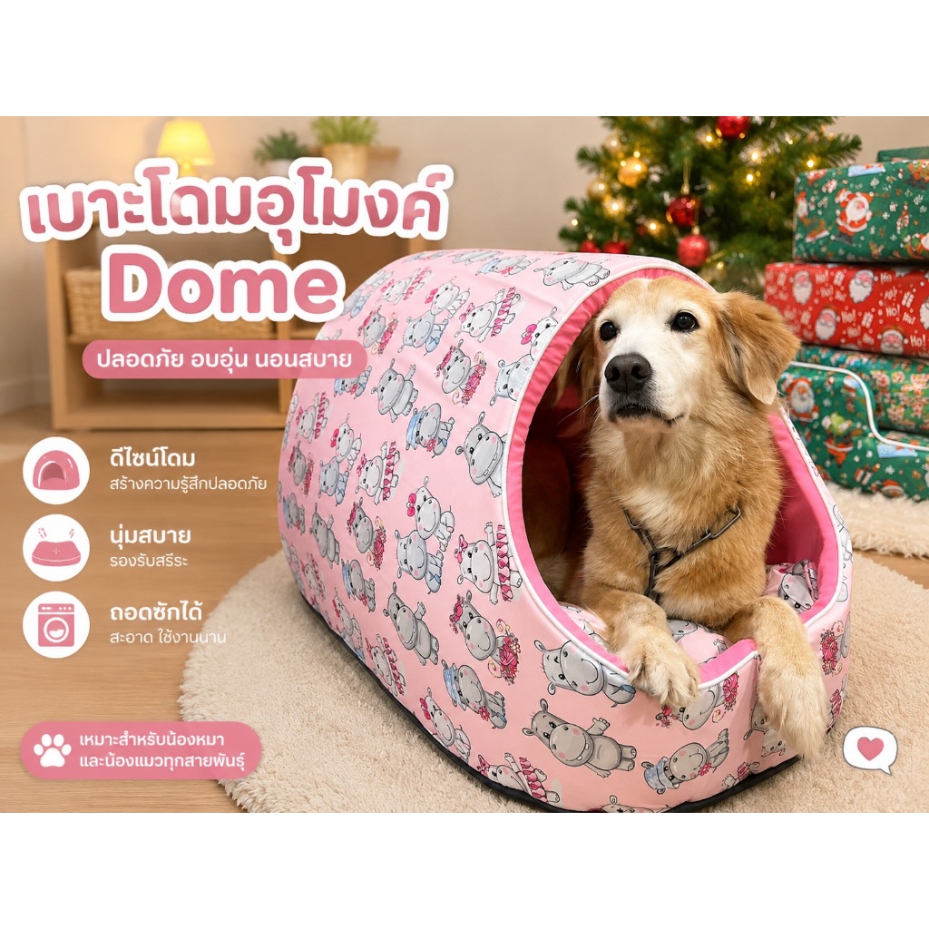 ที่นอนสัตว์เลี้ยง Dome (ทรงโดม) อุโมงค์  เหมาะกับน้ำหนัก 1-15 กก. แบบคละลาย -แบบเลือกลาย (มีลายมากกว่า 50 ลาย )