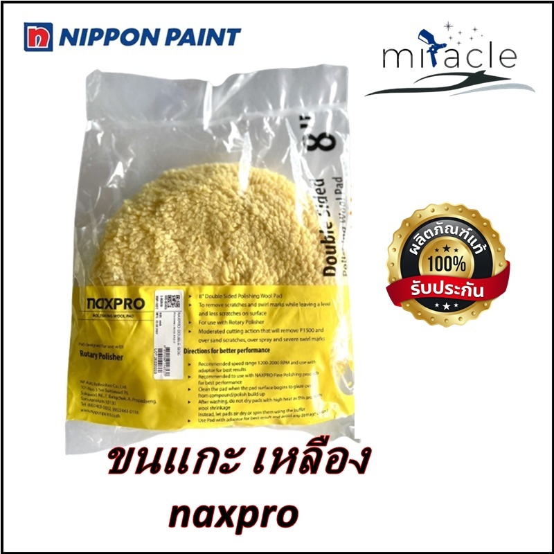ขนแกะละเอียด สำหรับขัดรถยนต์ (เหลือง) Naxpro Double Side Polishing Wool Pad 8" ฟรี Adapter ทุกชิ้น