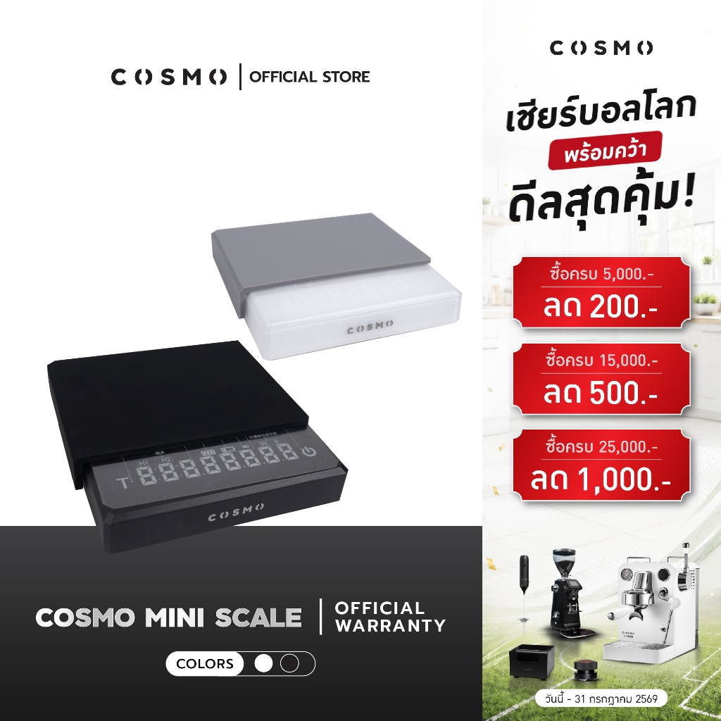 Cosmo Mini coffee scale  ตาชั่งดิจิตอล
