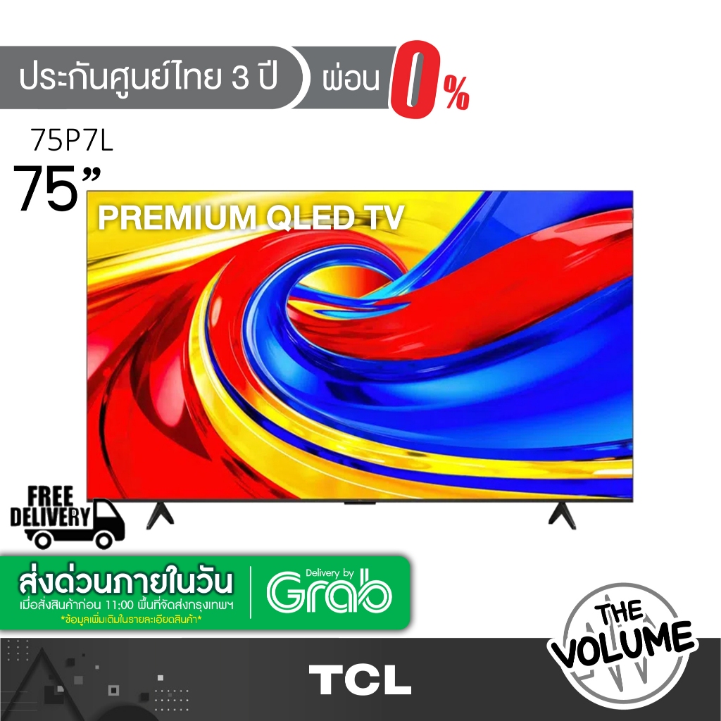 TCL รุ่น 75P7L (75") QLED TV 4K Google TV | 75P7L | P7L | รุ่นปี 2026