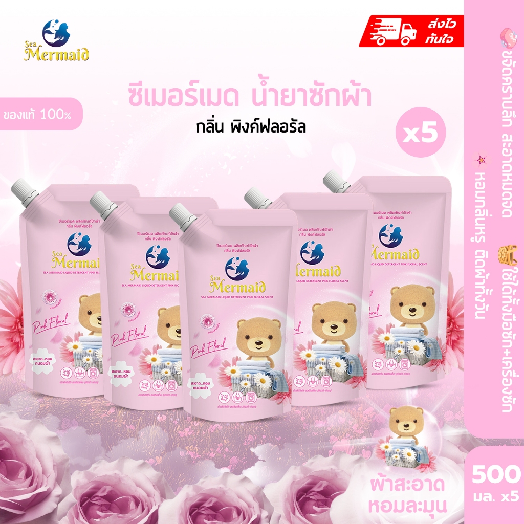 Sea Mermaid น้ำยาซักผ้า 2400ml(3x800ml) กลิ่น Pinkfloral หอมสดชื่น สูตรขจัดคราบลึก