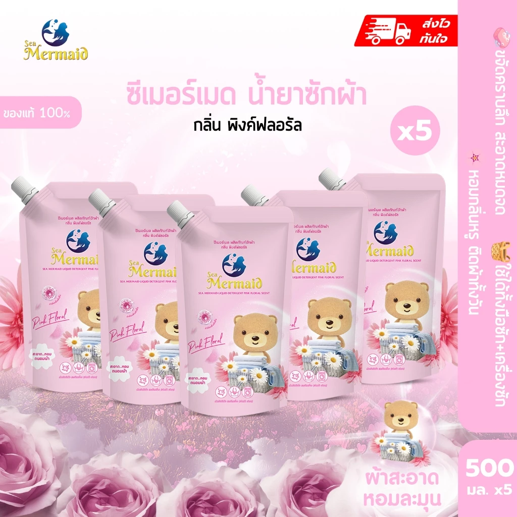 (ลดใหญ่ท้ายปี) Sea Mermaid น้ำยาซักผ้าซีเมอร์เมด 4000 มล.(800มล.x5ซอง) กลิ่น Pinkfloral