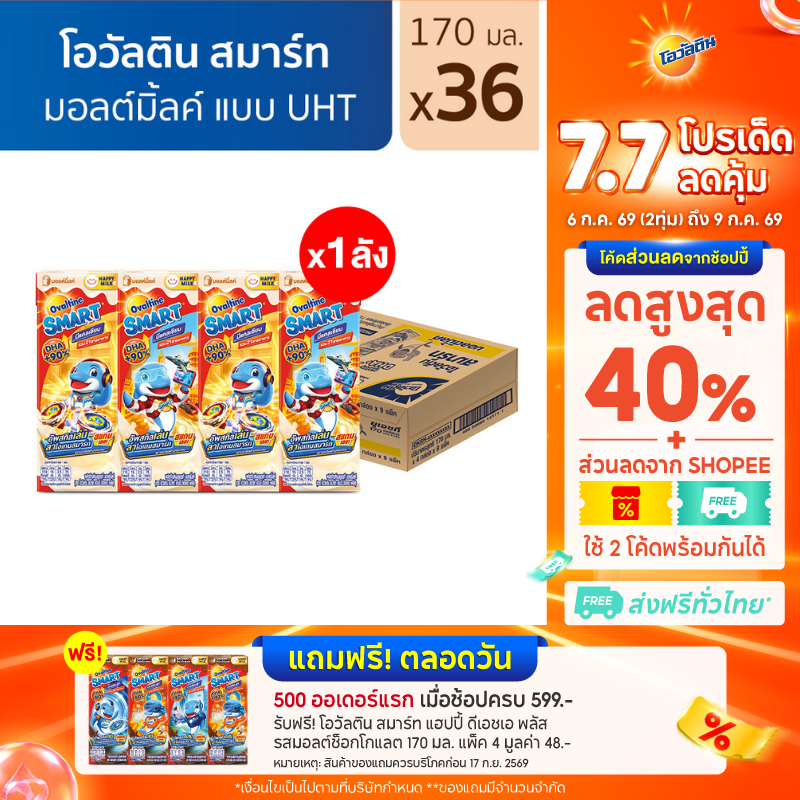 Ovaltine โอวัลตินมอลต์มิ้ลค์ แบบ UHT ขนาด 170 มล. แพค 4 (ยกลัง 36 กล่อง)