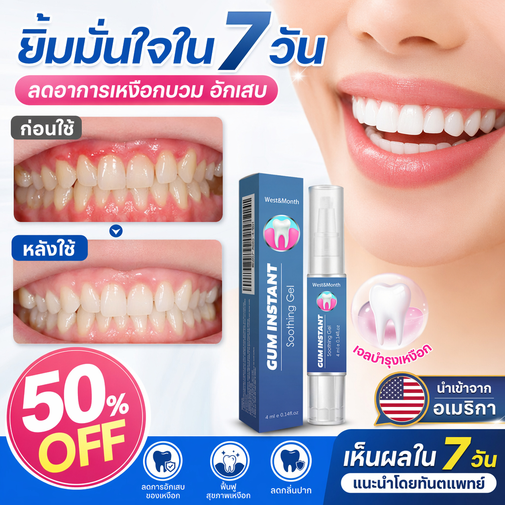 เจลดูแลช่องปากซ่อมเหงือกฟัน ขจัดคราบพลัค ทำความสะอาดลึกแก้ฟันเหลือง