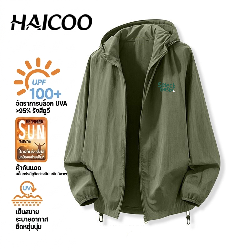HAICOO เสื้อกันแดดขี่จักรยานกลางแจ้ง ผ้าไอซ์เบาเย็น ระบายอากาศ ป้องกันUV แห้งเร็วใช้ขี่จักรยานกลางแจ้ง