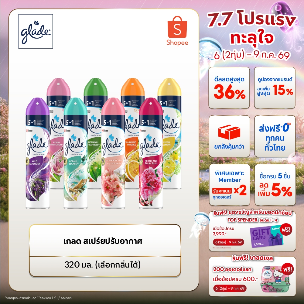 เกลดสเปรย์ปรับอากาศ 320 มล.  Glade Aerosol Spray Air Freshener 320ml