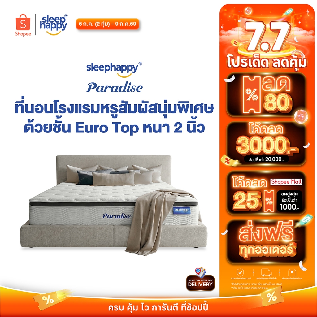 SleepHappy ที่นอนพ็อกเก็ตสปริง เสริมยูโรท็อป รุ่น Paradise หนา 12 นิ้ว สัมผัสนุ่มพิเศษ หลับสบาย สไตล์โรงแรม 5 ดาว