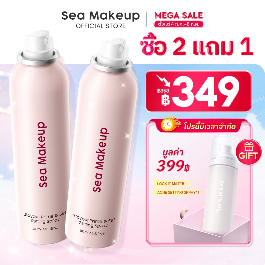 Sea Makeup Stayput Prime & Set Setting Spray เซ็ตติ้งสเปรย์ ล็อกเมคอัพติดทนนาน 24 ชั่วโมง