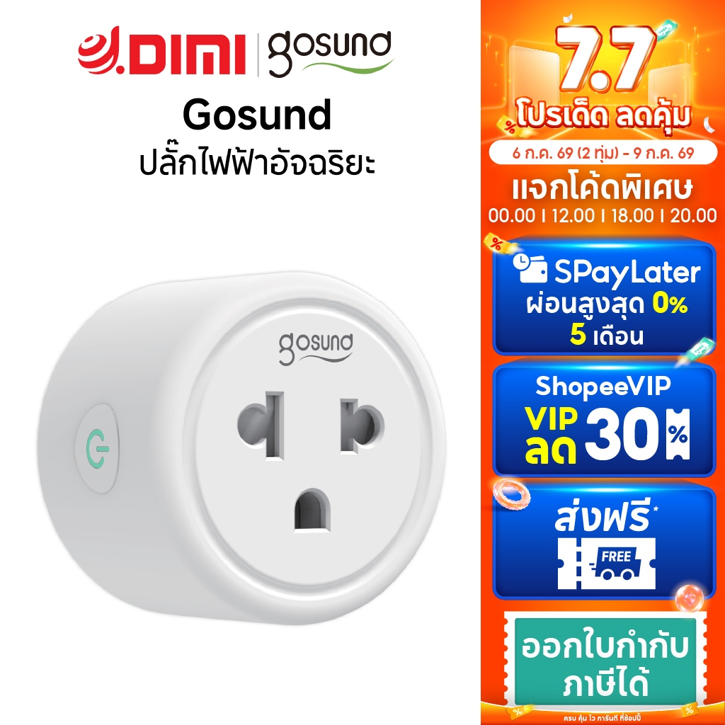 Mi Home Wifi Gosundสมาร์ทปลั๊กไฟอัจฉริยะ ควบคุมการเปิด-ปิด ผ่านแอปพลิเคชั่นXiaomi HomeApp