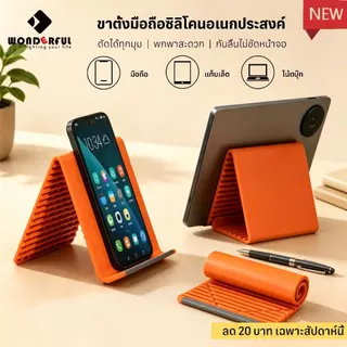 🔥ขาตั้งโทรศัพท์ซิลิโคนพับได้ ดัดได้ทุกมุม ปรับมุมได้ บางพิเศษ กันลื่น พกพาสะดวก รองรับมือถือ แท็บเล็ต โน้ตบุ๊ก