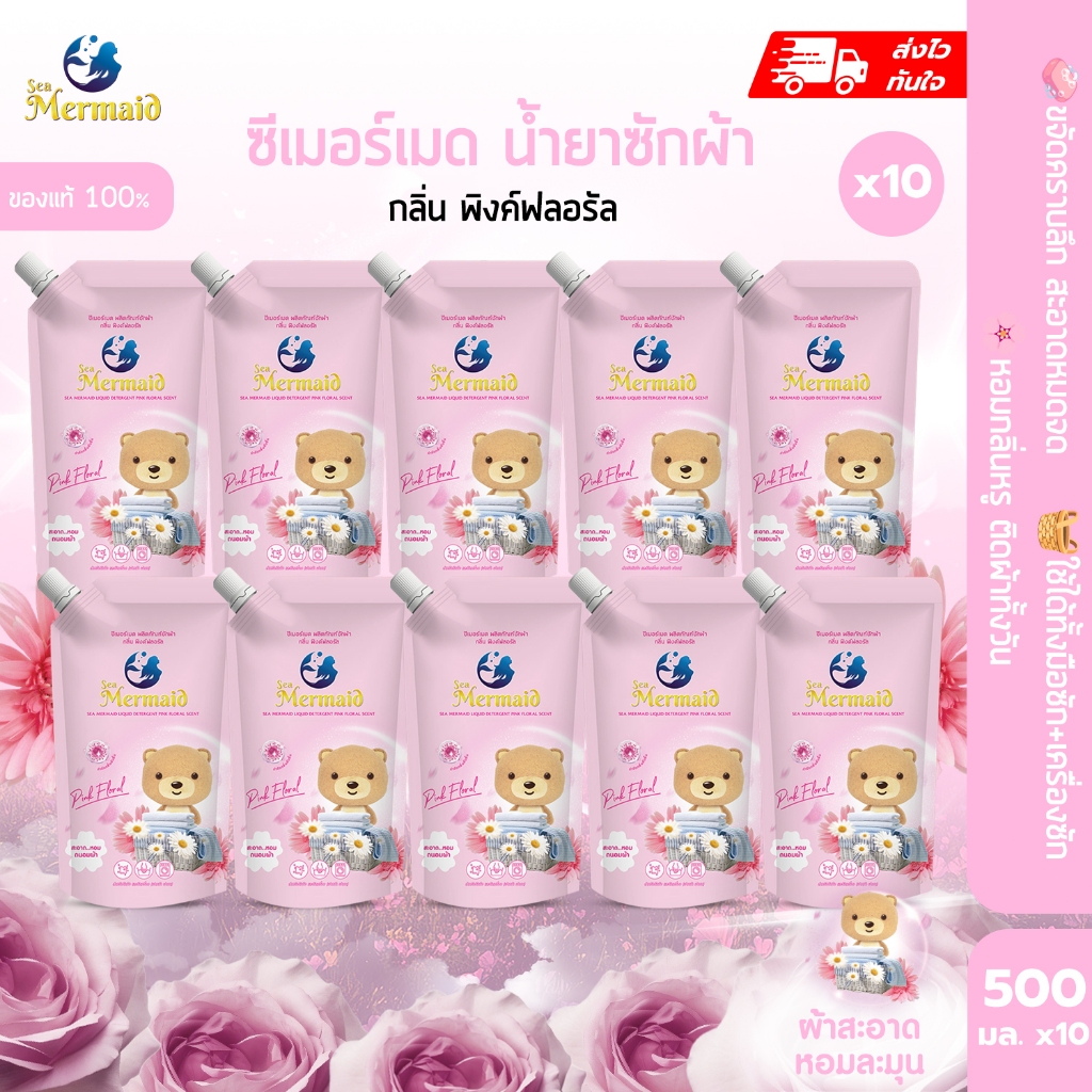 [ 18 ลิตร ] Sea Mermaid น้ำยาซักผ้าซีเมอร์เมด 18,000 มล. (4500 มล.x4) Pink Floral ทำความสะอาดผ้า