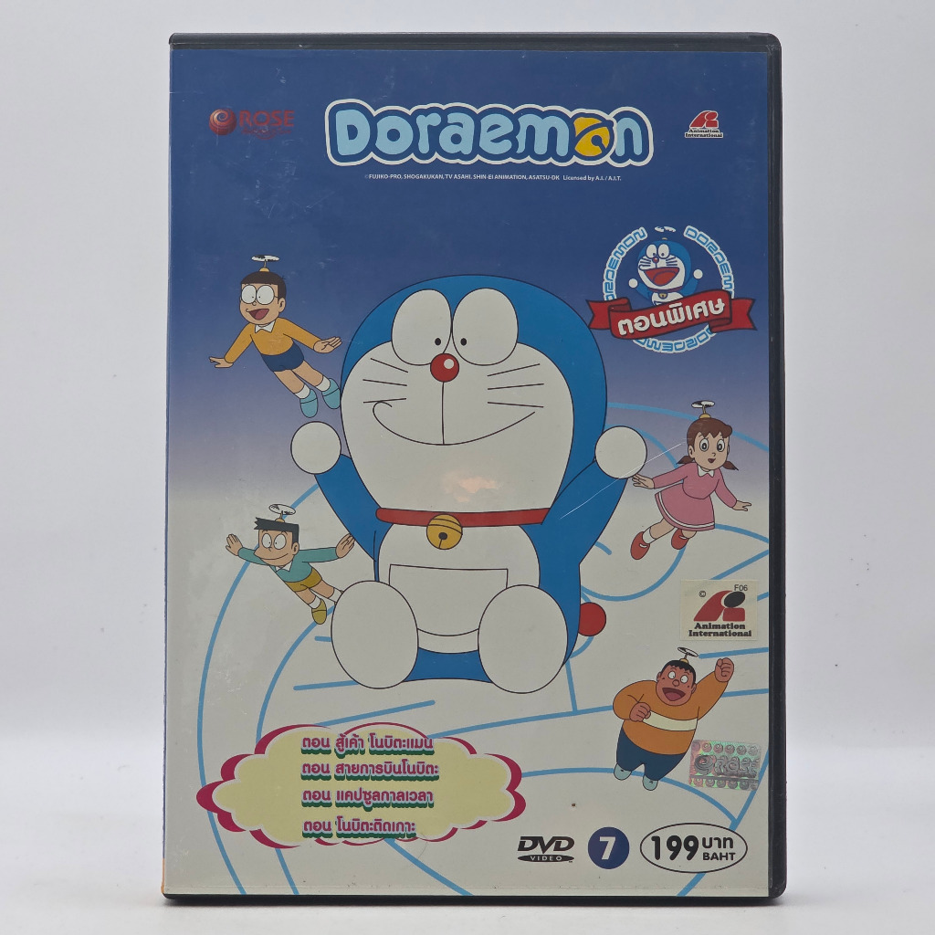 DVD โดราเอมอน ตอนพิเศษ ชุดที่ 7 การ์ตูน Doraemon ลิขสิทธิ์แท้ พากย์ไทย แผ่นดีวีดีอนิเมชั่นคลาสสิก [ร