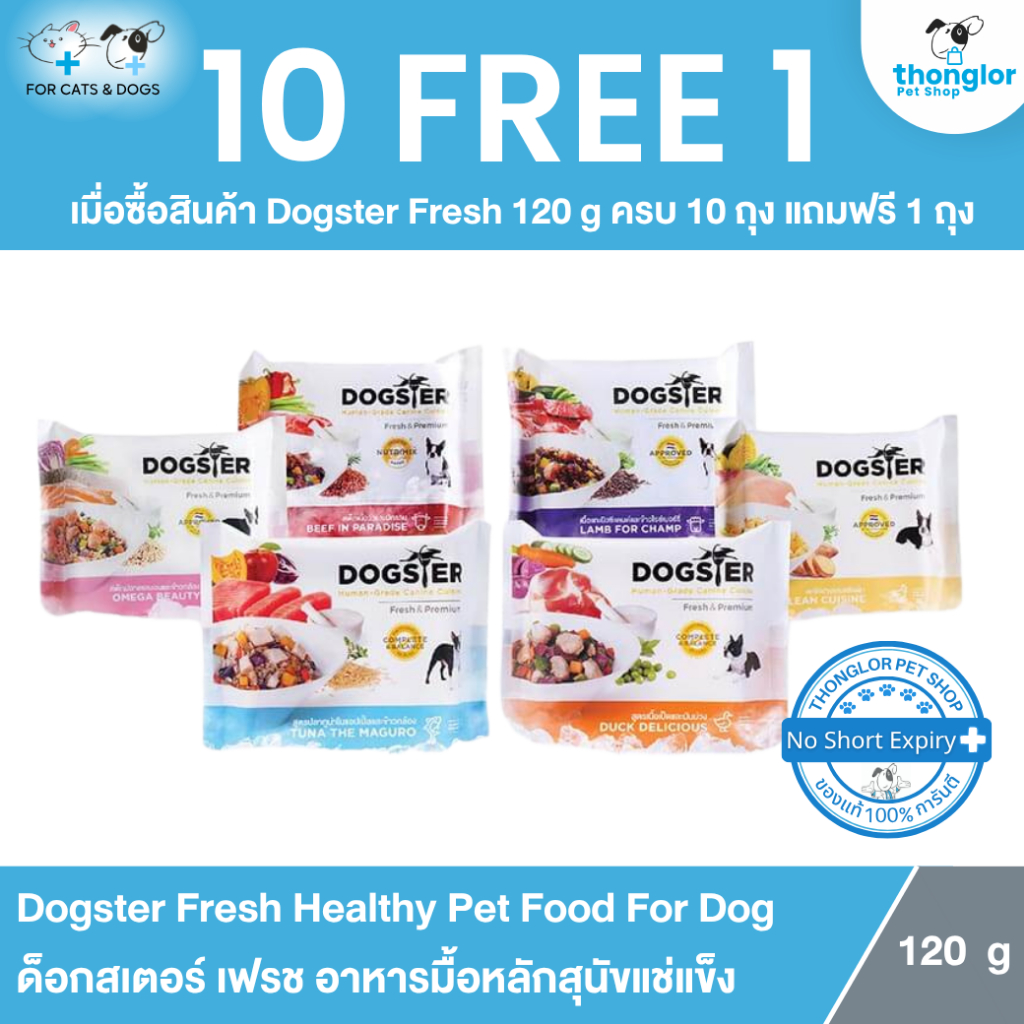 (10 แถมฟรี 1ถุง) ส่งด่วนกทม.⚡อาหารแช่แข็ง DOGSTER FRESH ด็อกสเตอร์ เฟรช ขนาด120g. อาหารมื้อหลักสุนัข/อาหารสด