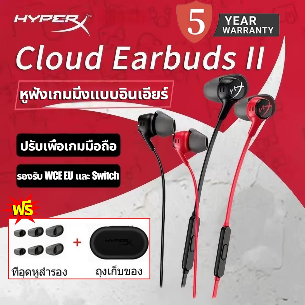 HyperX Cloud Earbuds II 2 หูฟังสำหรับเล่นเกมพร้อมไมโครโฟน หูฟังอินเอียร์ หูฟังแบบมีสาย หูฟังเกมมิ่ง 3.5 มม. สำหรับเกม