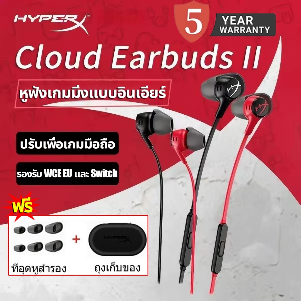 Hyperx Cloud Earbuds II 2 หูฟังสําหรับเล่นเกมพร้อมไมโครโฟน หูฟังอินเอียร์ หูฟังแบบมีสาย หูฟังเกมมิ่ง 3.5 มม. สำหรับเกม