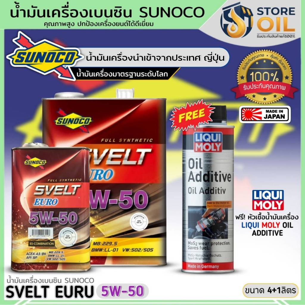 ซันโนโก้ น้ำมันเครื่องเบนซิน SUNOCO SVELT EURO 5W-50 ยี่ห้อSUNOCO สังเคราะห์แท้ ฟรี! หัวเชื้อLIQUI M