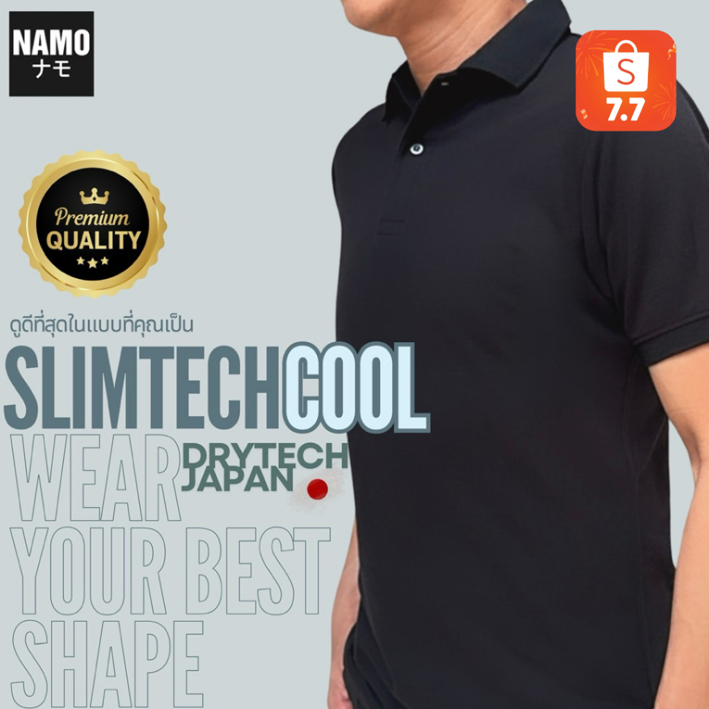 7.7ลดคุ้ม🔥SLIMTECH COOL POLO❄️เสื้อโปโล ผ้าเย็น กันUV หุ่นดี ไม่ขึ้นขนDryTech Japan🇯🇵มีตะเข็บเก็บพุงด้านข้าง หุ่นดี เย็น