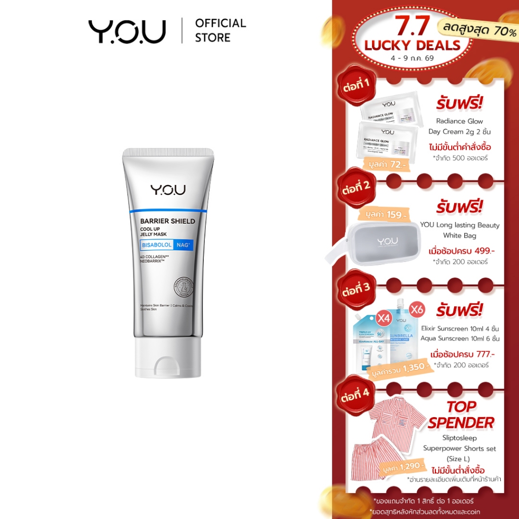 YOU Barrier Shield Cool Up Jelly Mask 80g มาสก์เจลลี่ ล็อคความชุ่มชื้น ผิวกระชับ เรียบเนียนอิ่มฟู ริ้วรอยจางลง