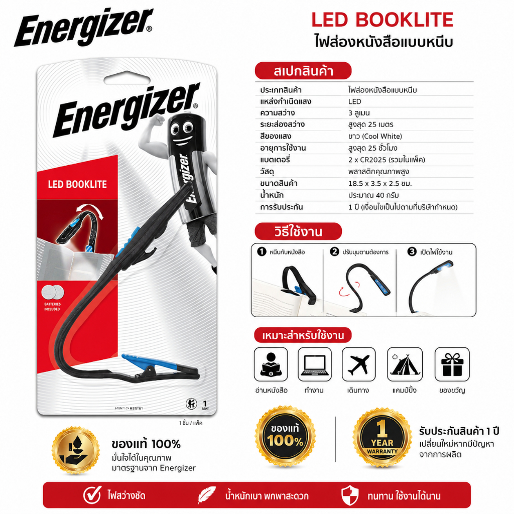 ไฟฉาย ไฟอ่านหนังสือ Led Clip on Book light (BKFN2B4) Energizer(USA) ฟรีถ่าน2ก้อนพร้อมใช้ค่ะ