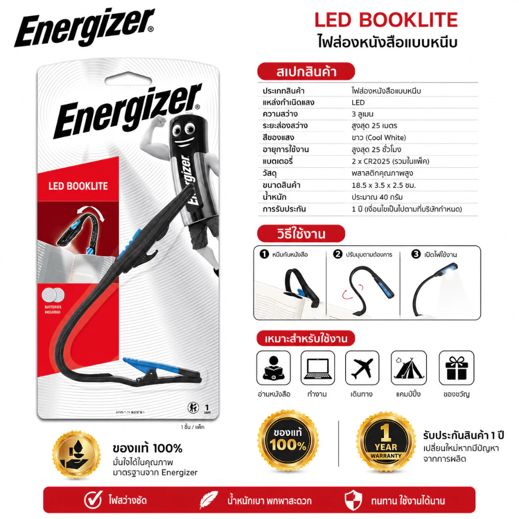 ไฟฉาย ไฟอ่านหนังสือ Led Clip on Book light (BKFN2B4) Energizer(USA) ฟรีถ่าน2ก้อนพร้อมใช้ค่ะ