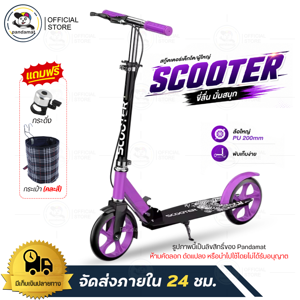 สกู๊ตเตอร์ผู้ใหญ่ Adult Scooter (ฟรีกระเป๋า) สกู๊ตเตอร์ขาไถ พับเก็บได้ สกู๊ตเตอร์ 2ล้อ ปรับได้106cm