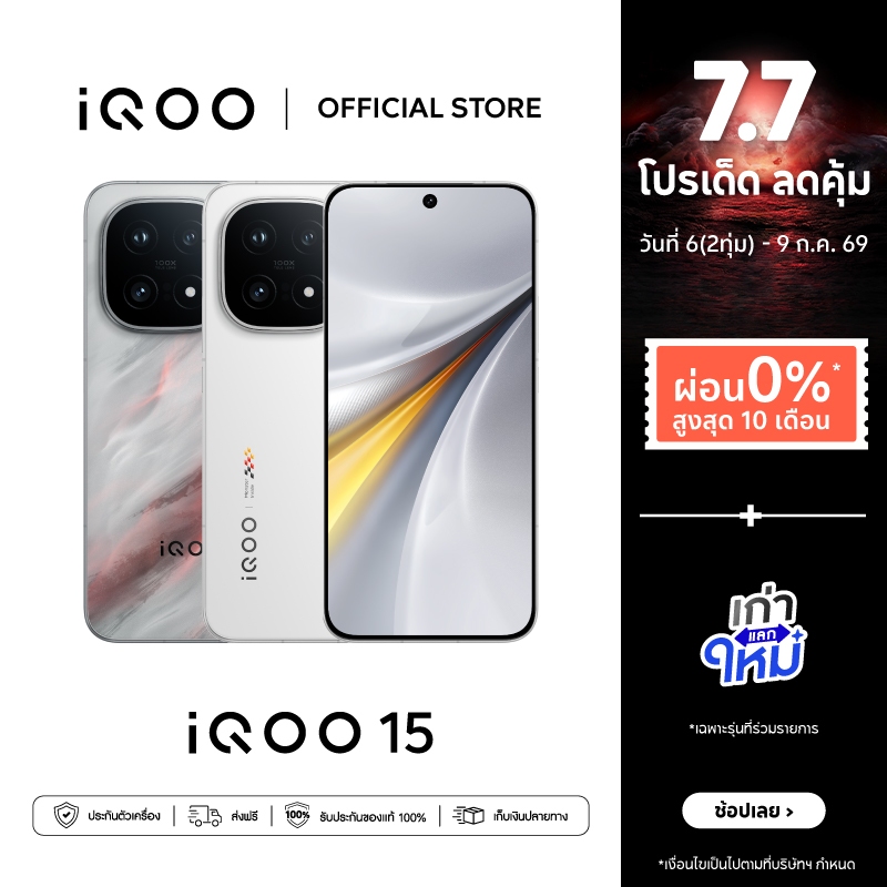 iQOO 15 (12+256G, 16+512G) ไอคูล OriginOS 6 | Snapdragon® 8 Elite Gen 5 + Q3 Chip