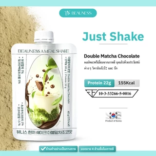 (3 ซอง) BEAUNESS JustShake โปรตีนเชค อาหารเสริม ผสมผงผัก 20 ชนิด 1 ซอง 40 กรัม