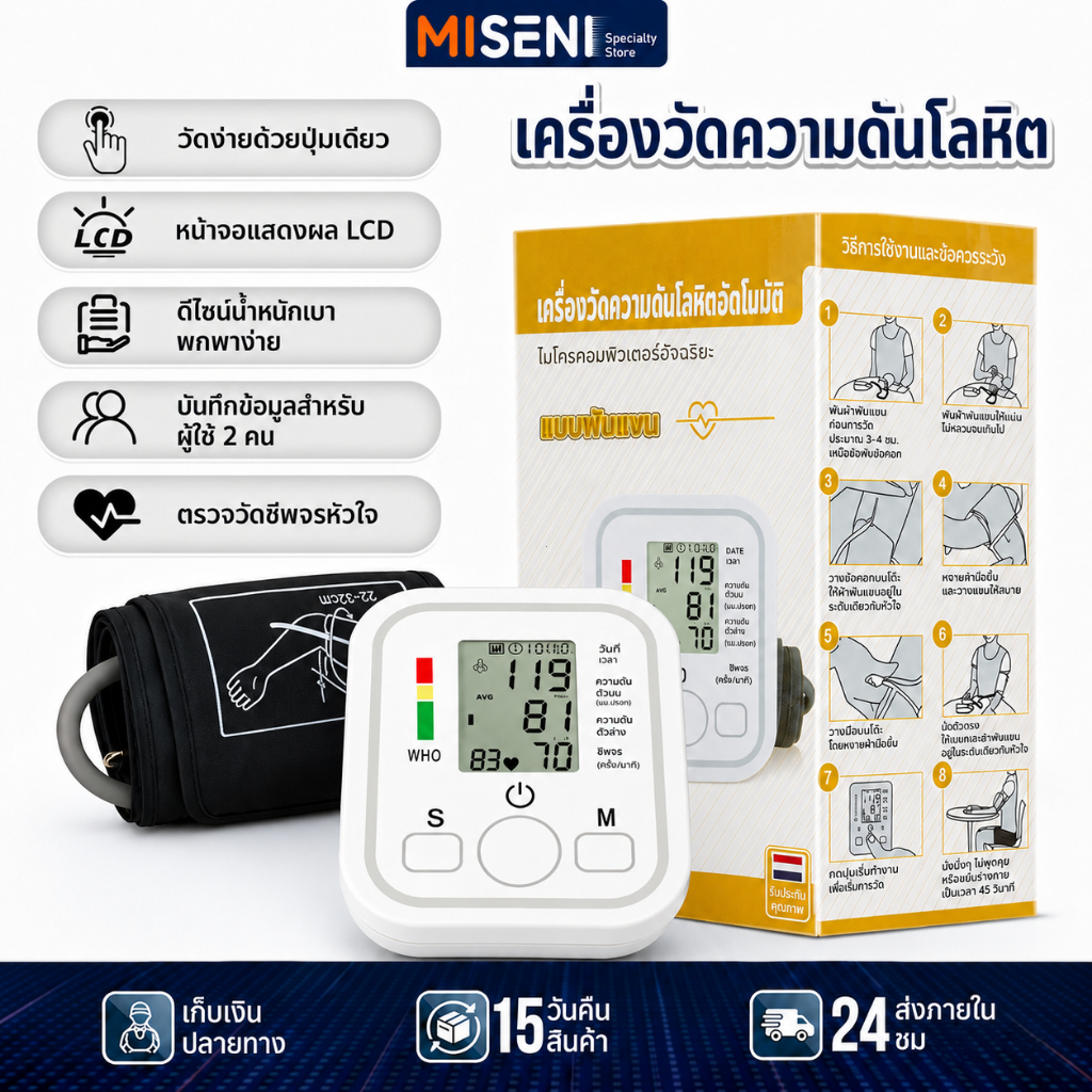 เครื่องวัดความดัน Blood Pressure Monitor หน้าจอใหญ่ HD ต้นแขน เสียงไทย ชาร์จ USB ผู้สูงอายุ เด็ก ผู้ใหญ่ ตัววัดความดัน