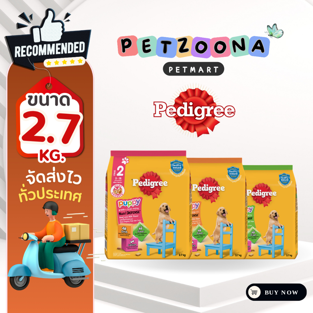 Pedigree Puppy เพดดิกรี อาหารลูกสุนัขชนิดเม็ด ขนาด 2.7 Kg
