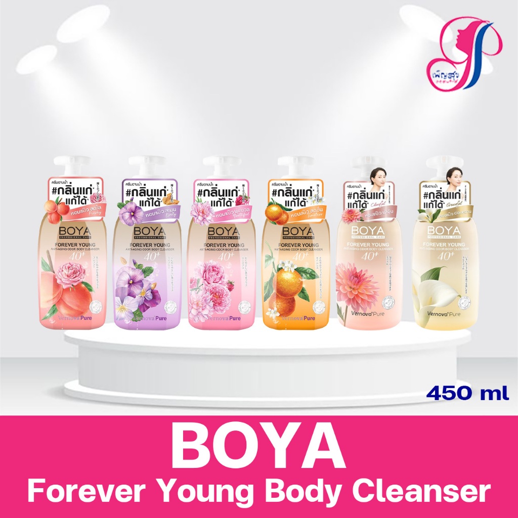 Boya Forever Young Anti-Aging Odor Body Cleanser 450ml. โบย่า ครีมอาบน้ำ สูตรช่วยระงับกลิ่นกาย
