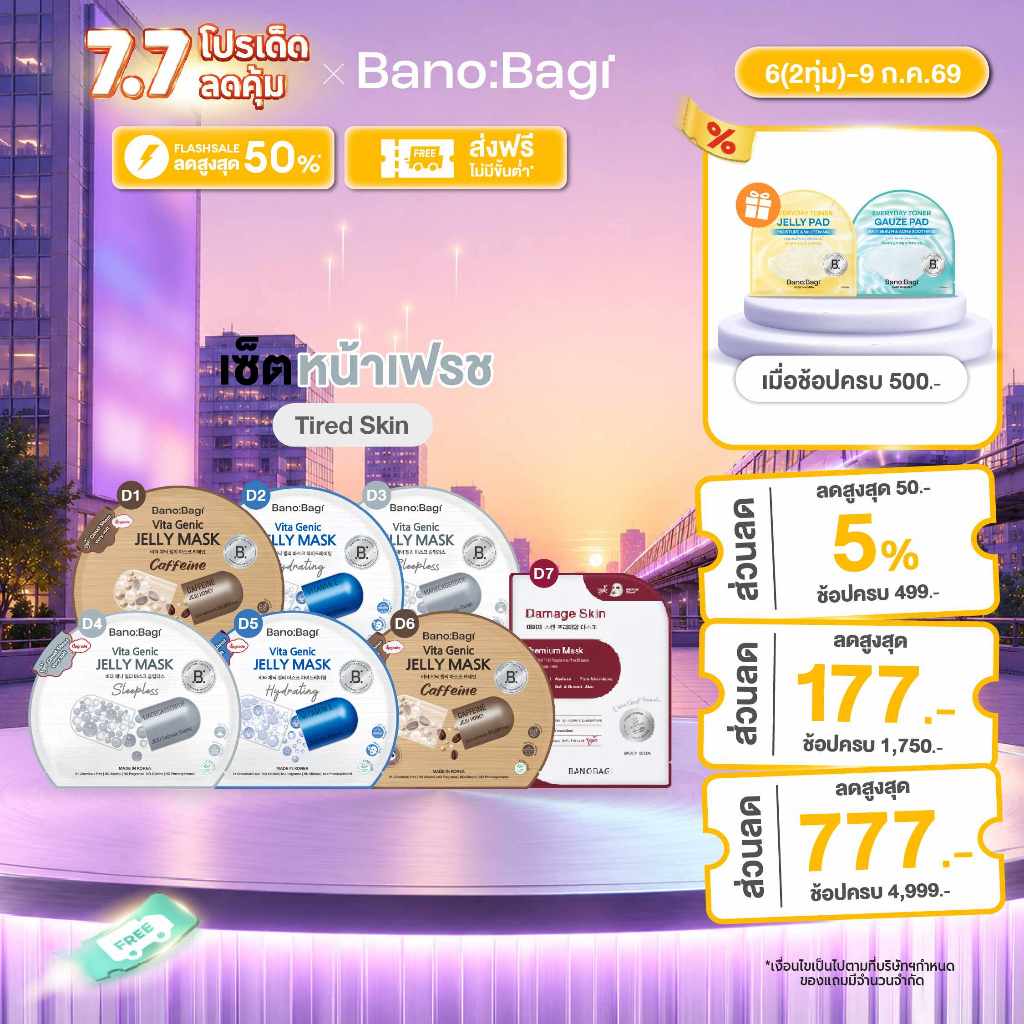 [เซตหน้าเฟรช]BANOBAGI 7 Days Mask Set