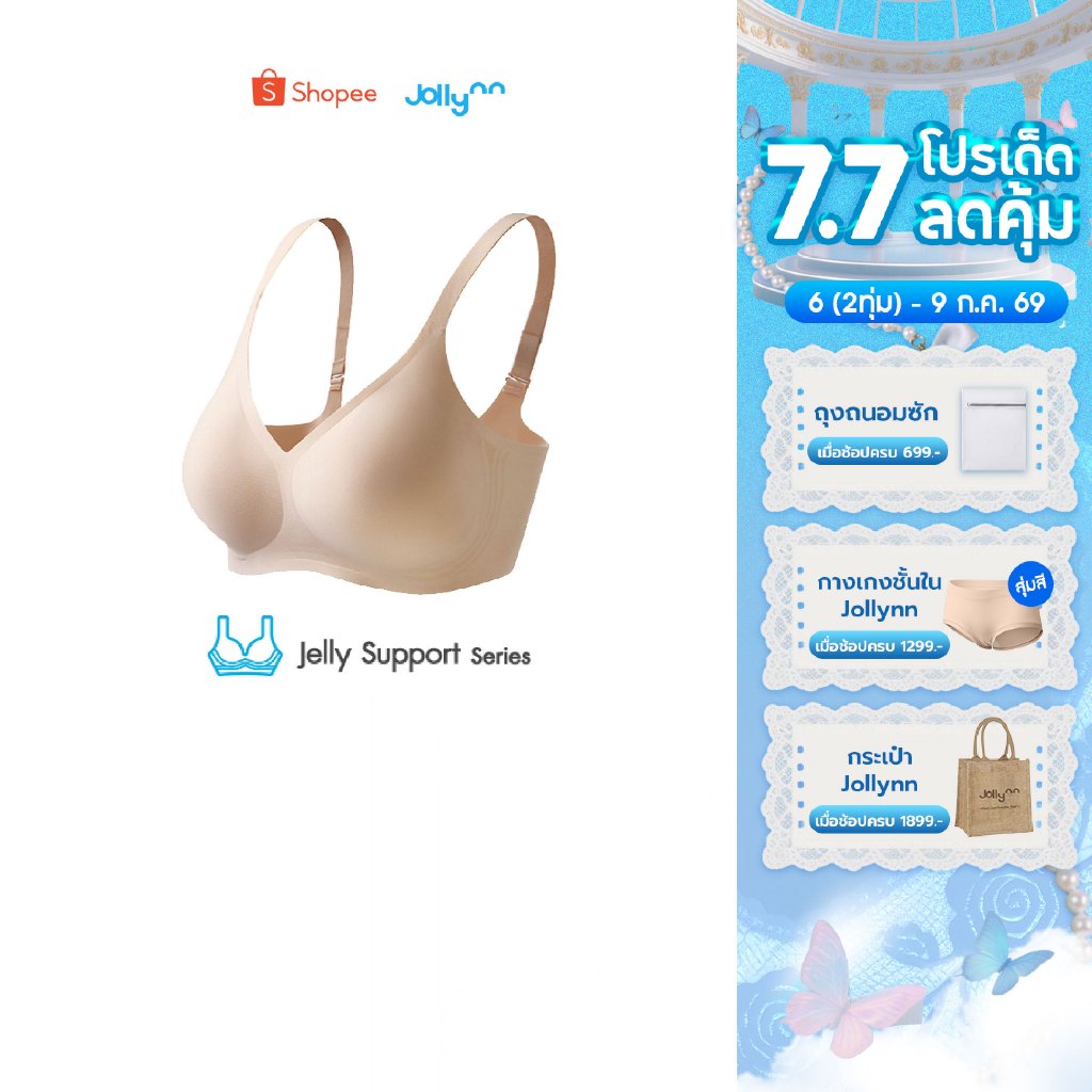 Jollynn Jelly basic plus bra บราซัพพอร์ต เก็บกระชับ บราไร้โครง เก็บกระชับด้านข้างได้ดี