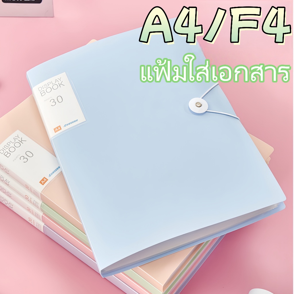 แฟ้มเอกสาร A4/F4 สมุดใส่เอกสาร ช่องใส่โปร่งใส มีเชือกยืด สีโมรันดี จัดเก็บเอกสาร เครื่องเขียนนักเรียน