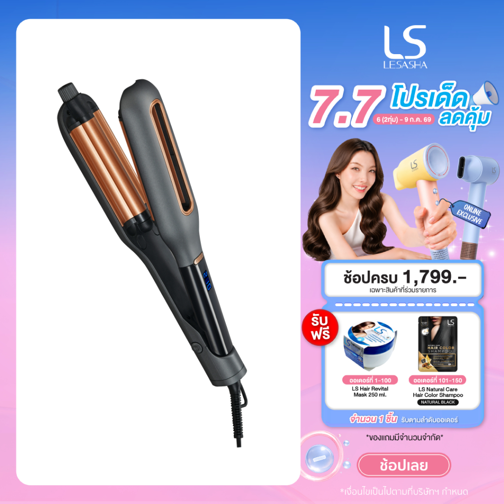 [NEW] LESASHA เครื่องทำลอนเมอร์เมดเวฟ FLEXI WAVY HAIR CRIMPER 10LS00409