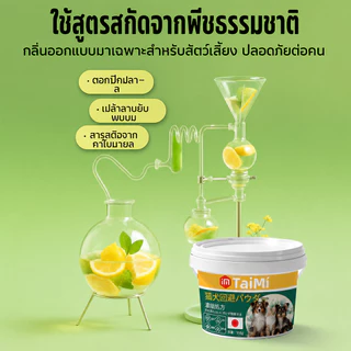 🐶🐱ผงไล่แมวไล่หมา 550g สูตรธรรมชาติ ไล่สุนัข–แมวได้ผลจริง ป้องกันฉี่ เลอะหน้าบ้าน สวน ระเบียง ปลอดภัยต่อคนและสัตว์เลี้ยง