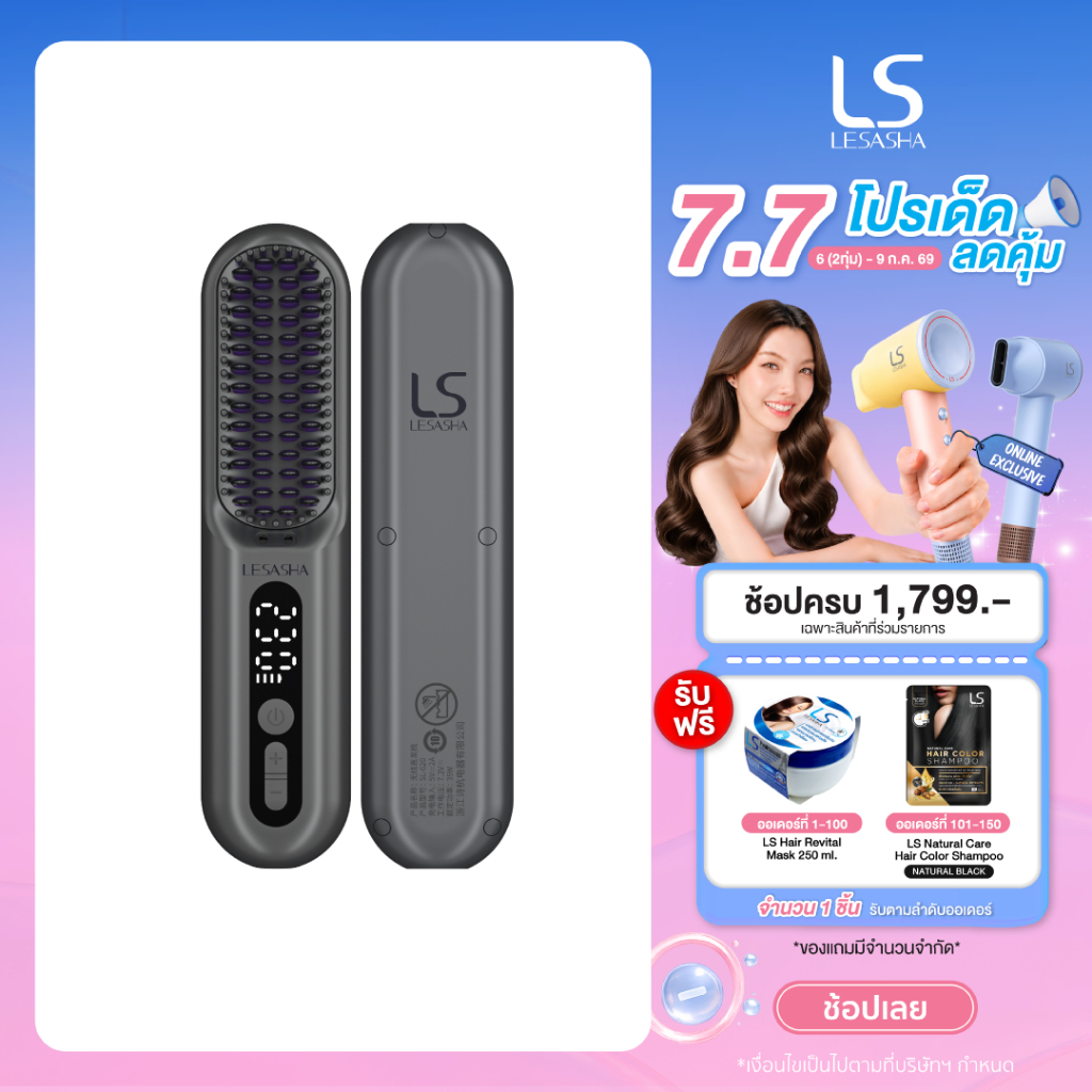 [NEW] LESASHA แปรงหวีไฟฟ้าไร้สาย CORDLESS PRO STYLING BRUSH 10LS00423
