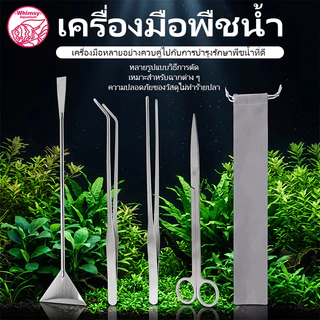 ชุดเครื่องมือดูแลพืชน้ำสแตนเลส มี 3 ชิ้น / 4 ชิ้น คีมหนีบ กรรไกร ตะลุทราย อุปกรณ์ตัดแต่งไม้น้ำตู้ปลา