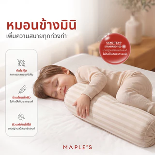 MAPLE'S หมอนข้างมินิเอนกประสงค์ หมอนข้างเด็ก โยคะ หมอนอิง เเก้ปวดคอปวดเข่า เหมาะสําหรับเดินทาง