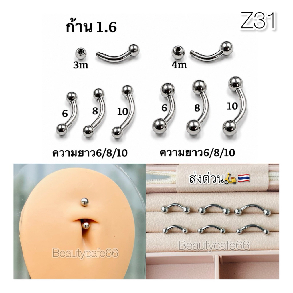 Z31 (1ชิ้น) จิวสะดือ จิวคิ้ว จิวลิ้น แบบโค้ง หนา 1.6 ยาว 6/8/10 mm.
