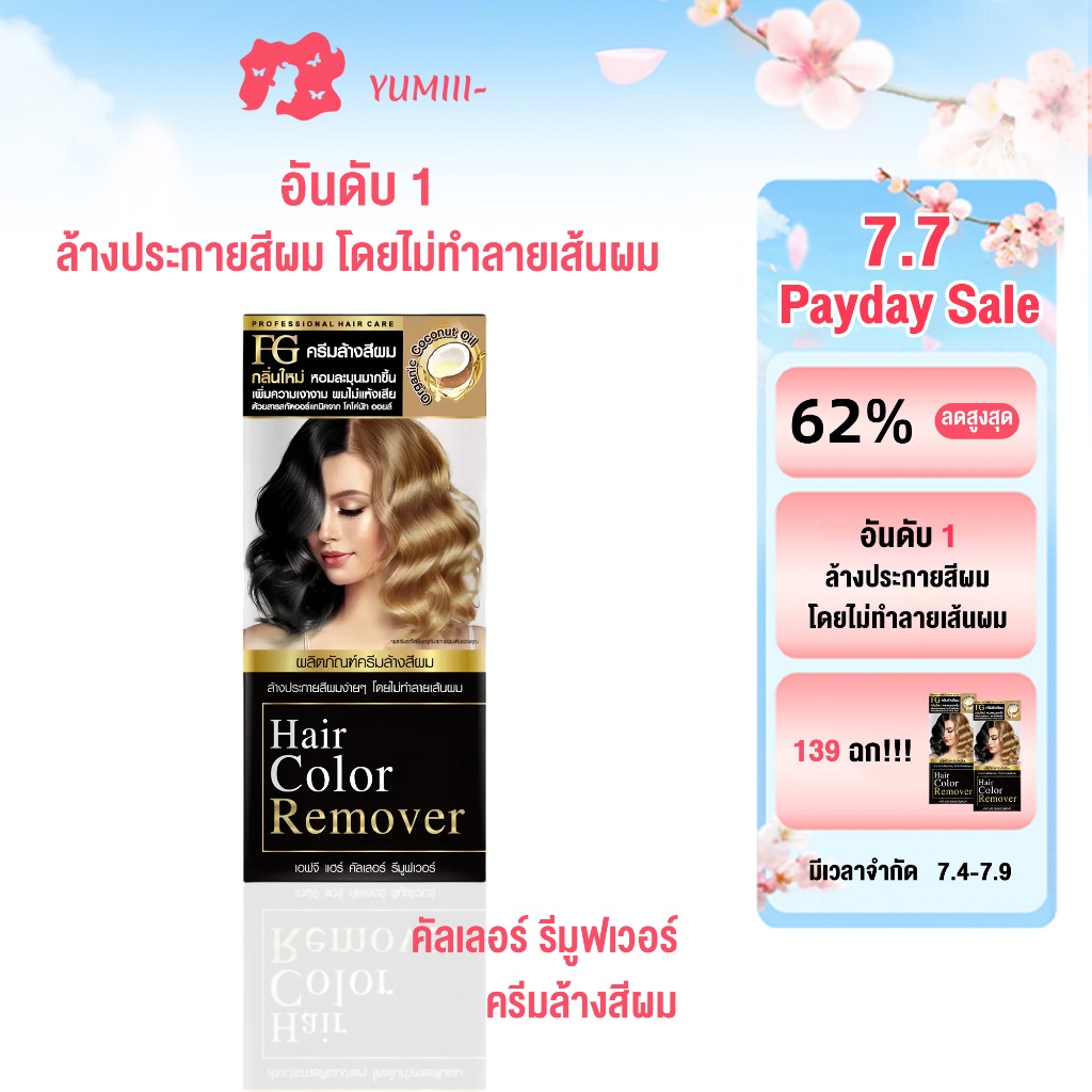 Farger ครีมล้างสีผม ฟาร์เกอร์ ล้างสีผม กลิ่นใหม่  เพิ่มความเงางาม หอมละมุน  ไม่ทำให้ผมเสีย 100 มล.