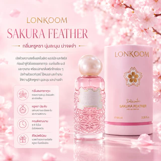 LONKOOM Sakura Feather Eau De Parfum 100ml น้ำหอมซากุระ กลิ่นหวานละมุน หรูหรา ติดทนนาน 6-8 ชม.
