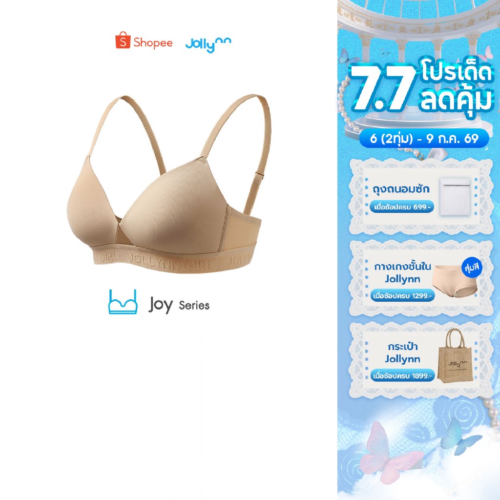 Jollynn [Joy]  Diamond-knot Modal Bra  บราดันทรงดันอกชิด ยกทรงสวย กระชับ ยืดหยุ่น สวมใส่สบาย อ่อนโยนต่อผิว