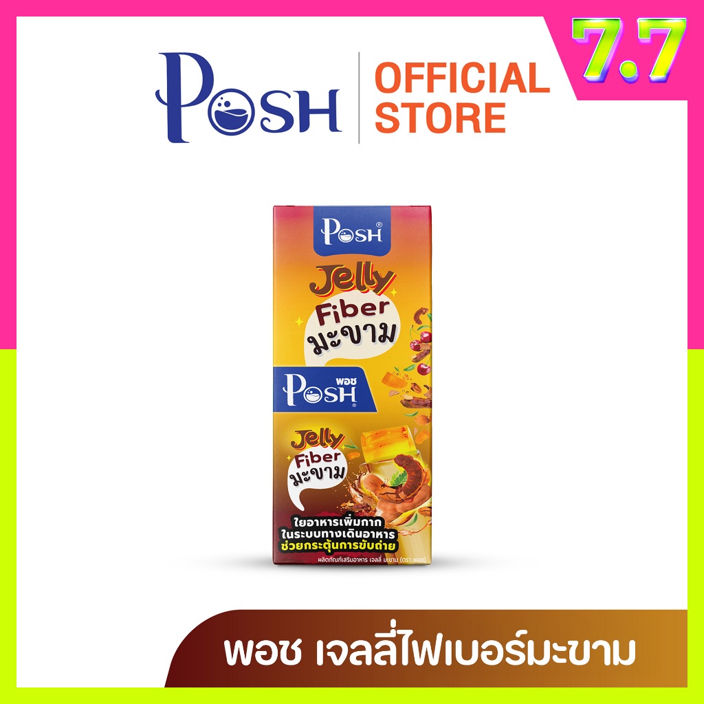 POSH Medica เจลลี่ไฟเบอร์มะขาม x 1 กล่อง (6 ซอง) เจลลี่มะขาม